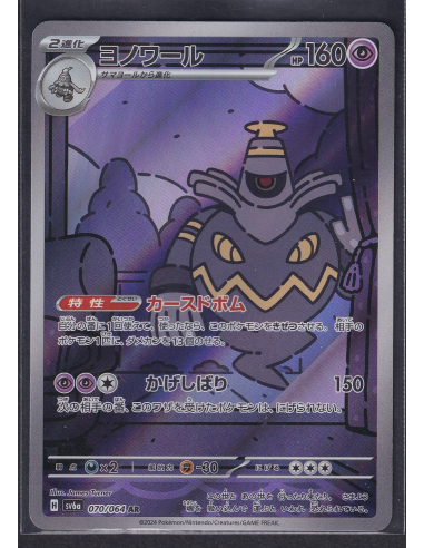 Dusknoir (sv6a 070) Night Wanderer K5