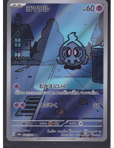 Duskull (sv6a 068) Night Wanderer K1