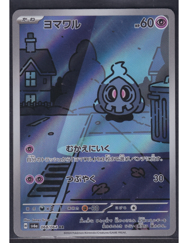 Duskull (sv6a 068) Night Wanderer K2
