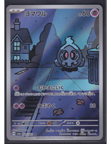 Duskull (sv6a 068) Night Wanderer K3