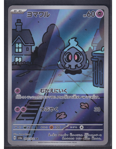 Duskull (sv6a 068) Night Wanderer K4