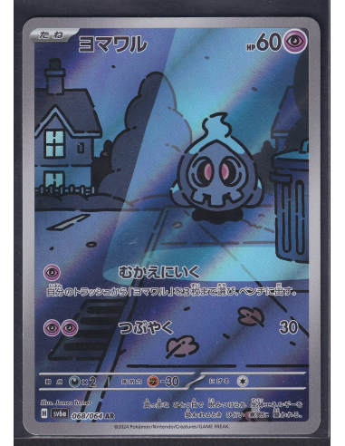 Dusclops (sv6a 069) Night Wanderer K5