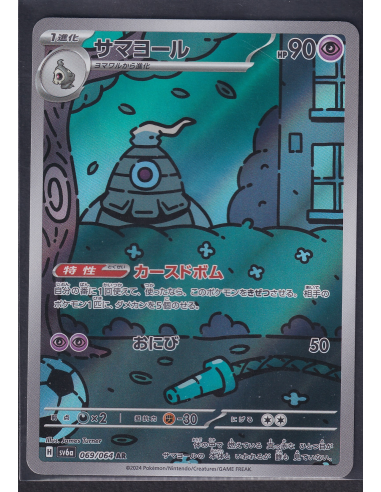Dusclops (sv6a 069) Night Wanderer K1