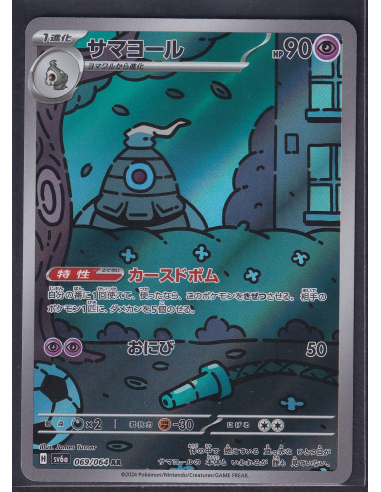 Dusclops (sv6a 069) Night Wanderer K2