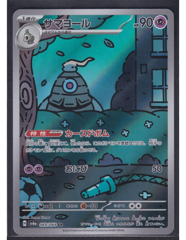 Dusclops (sv6a 069) Night Wanderer K3