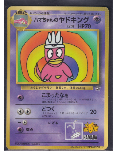 Hama-chan's Slowking (UNP) Unnumbered Promos