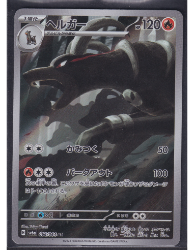 Houndoom (sv6a 066) Night Wanderer K1