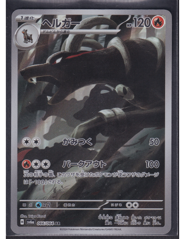 Houndoom (sv6a 066) Night Wanderer K2