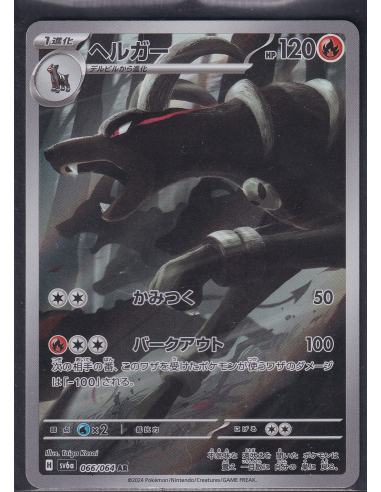 Houndoom (sv6a 066) Night Wanderer K3