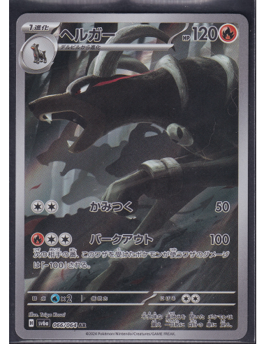 Houndoom (sv6a 066) Night Wanderer K5