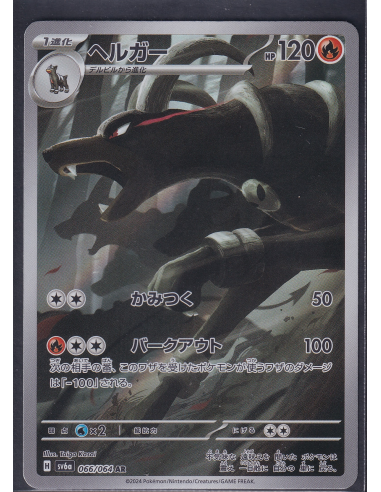 Houndoom (sv6a 066) Night Wanderer K6