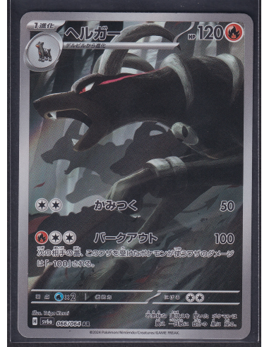 Houndoom (sv6a 066) Night Wanderer K7