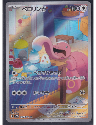 Lickitung (sv5M 082) Cyber Judge K1
