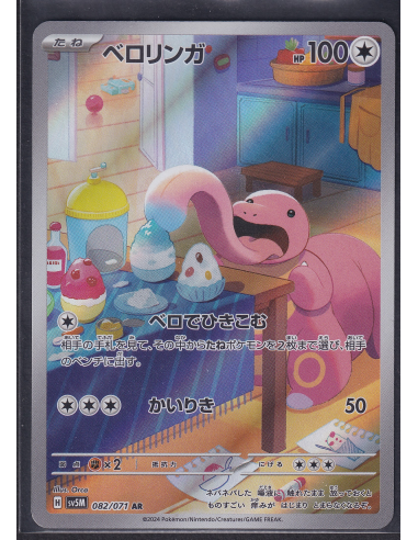 Lickitung (sv5M 082) Cyber Judge K2
