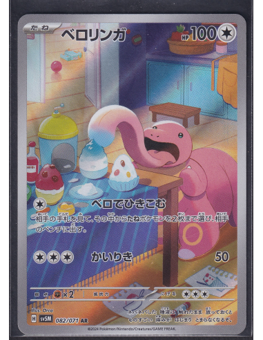 Lickitung (sv5M 082) Cyber Judge K3