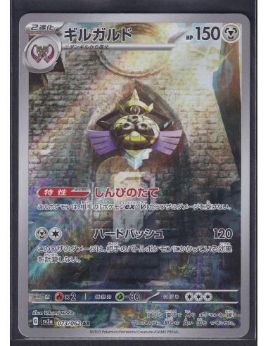Aegislash (sv3a 073) Raging Surf K1