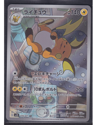 Raichu (sv2D 074) Clay Burst K2