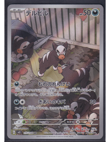 Houndour (sv3 115) Ruler of the Black Flame K3