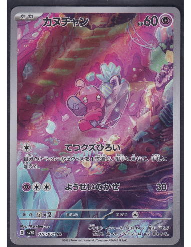 Tinkatink (sv2D 076) Clay Burst K1