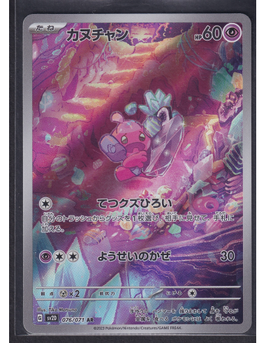 Tinkatink (sv2D 076) Clay Burst K3