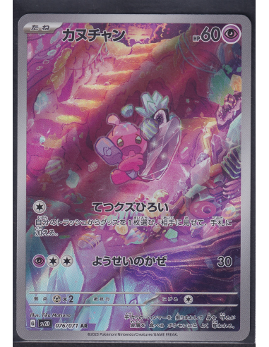 Tinkatink (sv2D 076) Clay Burst K4