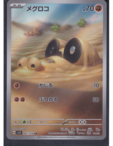 Sandile (sv1S 087) Scarlet ex K1