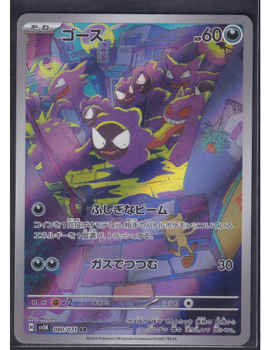 Gastly (sv5K 080) Wild Force K1