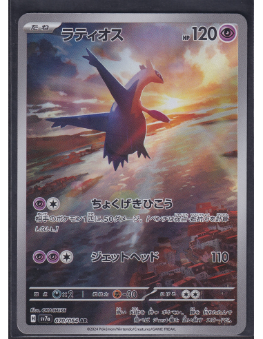 Latios (sv7a 070) Paradise Dragona K1