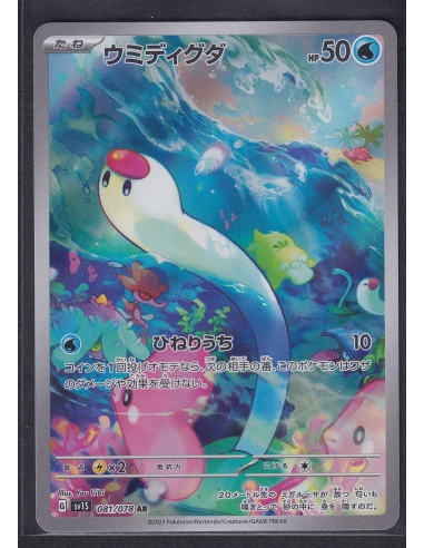 Wiglett (sv1S 081) Scarlet ex K1