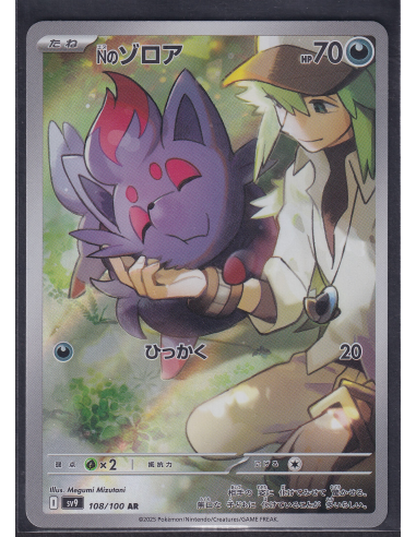 N's Zorua (sv9 108) Battle Partners K1