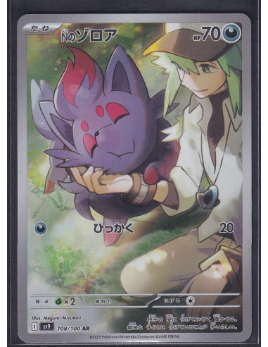 N's Zorua (sv9 108) Battle Partners K3
