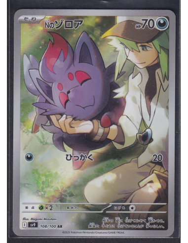 N's Zorua (sv9 108) Battle Partners K4