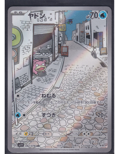 Slowpoke (sv1V 082) Violet ex K2