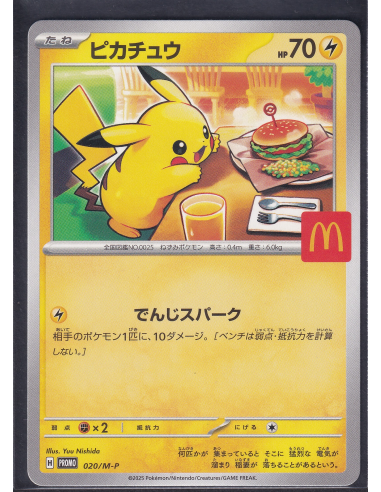 Pikachu (M-P 020) M-P Promos K5