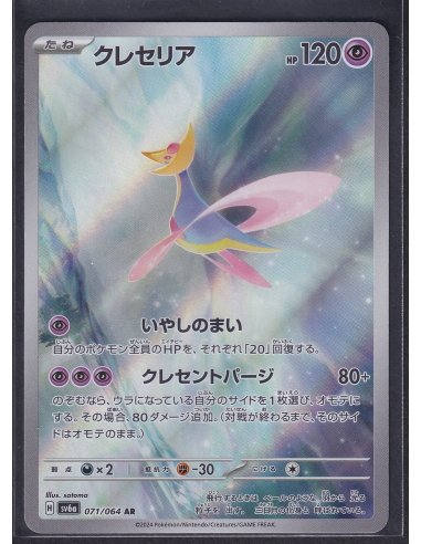 Cresselia (sv6a 071) Night Wanderer K1