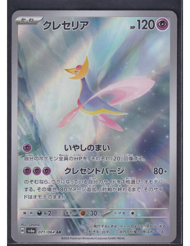 Cresselia (sv6a 071) Night Wanderer K2