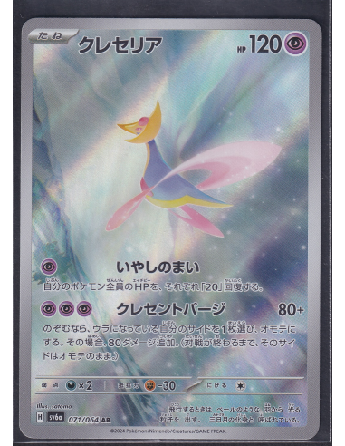 Cresselia (sv6a 071) Night Wanderer K4