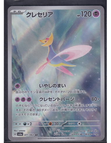 Cresselia (sv6a 071) Night Wanderer K5