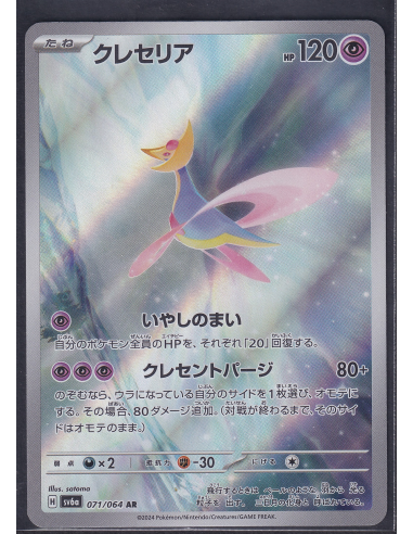 Cresselia (sv6a 071) Night Wanderer K6