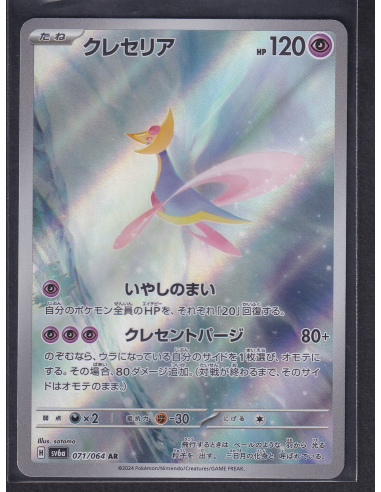Cresselia (sv6a 071) Night Wanderer K7