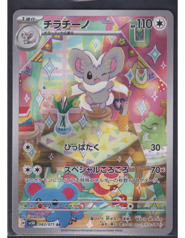 Cinccino (sv5K 083) Wild Force K1