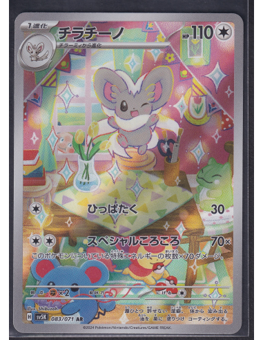 Cinccino (sv5K 083) Wild Force K2
