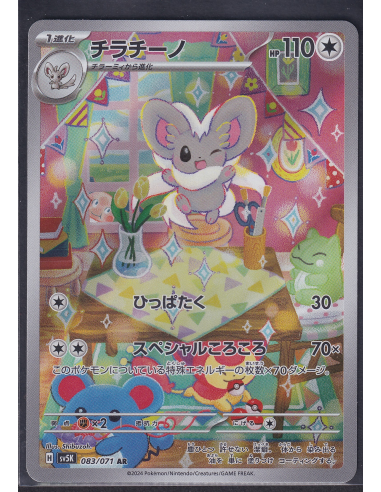 Cinccino (sv5K 083) Wild Force K3
