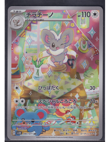 Cinccino (sv5K 083) Wild Force K7