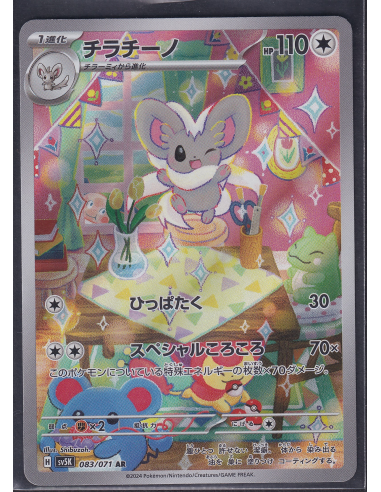Cinccino (sv5K 083) Wild Force K8