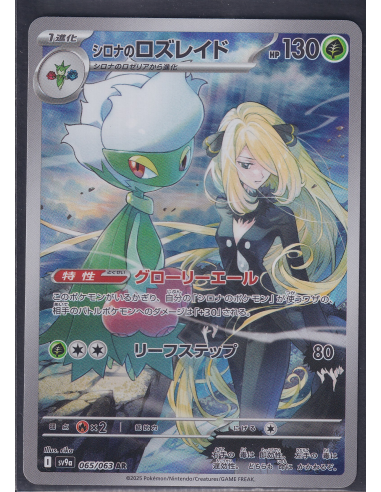 Cynthia's Roserade (sv9a 065) Heat Wave Arena K2