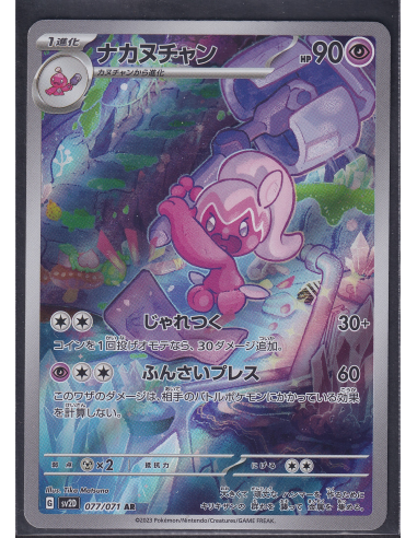 Tinkatuff (sv2D 077) Clay Burst K1