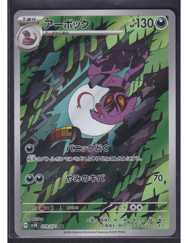 Arbok (sv5K 079) Wild Force K1