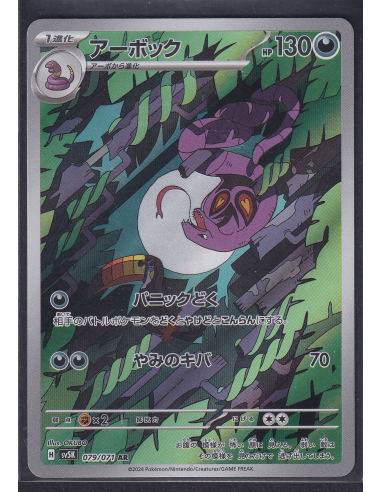 Arbok (sv5K 079) Wild Force K2