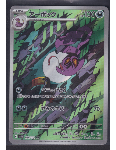 Arbok (sv5K 079) Wild Force K3